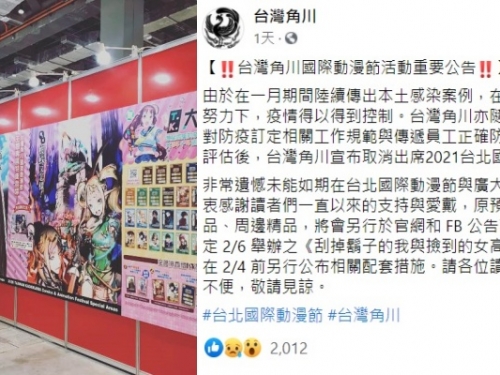 台北國際動漫節照辦！出版社「台灣角川、尖端、東立」卻宣布退出  網友：票都買了...