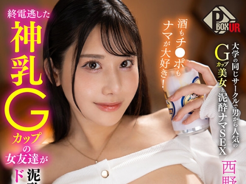 PXVR-197 西野絵美：【VR】終電逃した神乳Gカップの女友達が泥●してドエロ全開で発情し...
