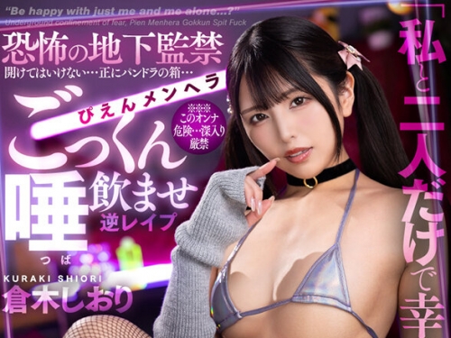 VRKM-01566 倉木しおり：【VR】「私と二人だけで幸せになろ…？」恐怖の地下監禁 ぴえん...