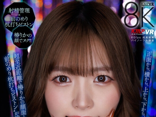 VRKM-016-02 椿りか：【VR】シン・顔面特化アングルVR ～ギャル・椿りかが顔面至近距離で...