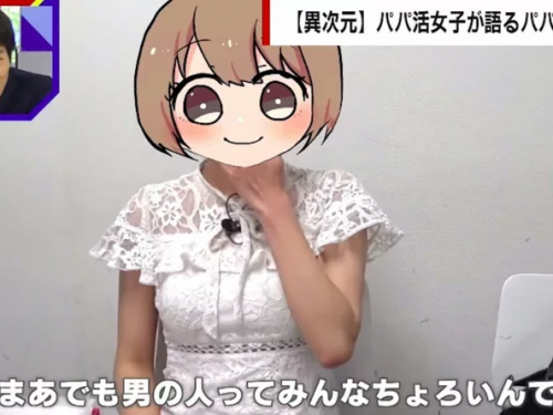 年賺1200萬元！日本25歲女做「爸爸活」一腳踏30船 公開撩男人攻略