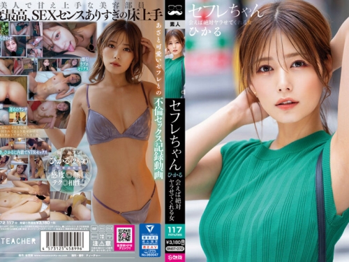 🎦紺野ひかる：セフレちゃん ひかる ー會えば絶対ヤラせてくれる女ー 紺野ひかる