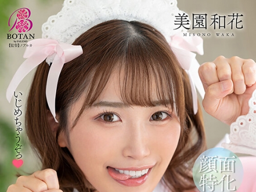 VOTAN-102 美園和花：究極にアザトカワイイ最狂ぶりっ子セックス 美園和花