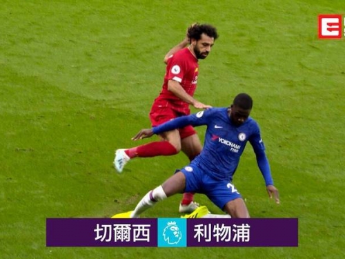 足球》英超第2輪週末登場 人氣勁旅「紅藍大戰」受矚目