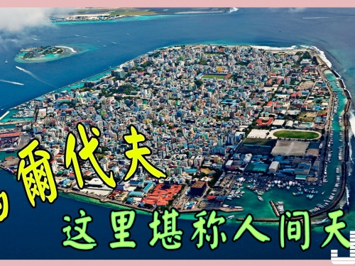 這里堪稱人間天堂生活無憂，你羨慕的人生到底是什麽樣子