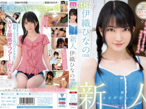 🎦伊織ひなの：新人 AVデビュー18歳 伊織ひなの 奇跡の時給1000円アルバイトちゃん