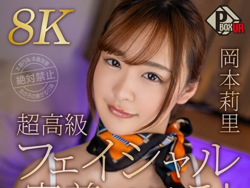 PXVR-156 岡本莉里：【VR】超高級フェイシャル密著エステ！全身で癒してさしあげます！...