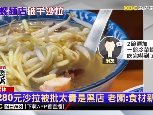 無菜單麵店 海鮮沙拉一盤要價1280元 客：瞬間頭暈
