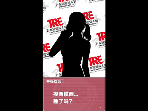 老司機終極挑戰！「軟萌奶音女優」睡前調情　網友狂猜是誰