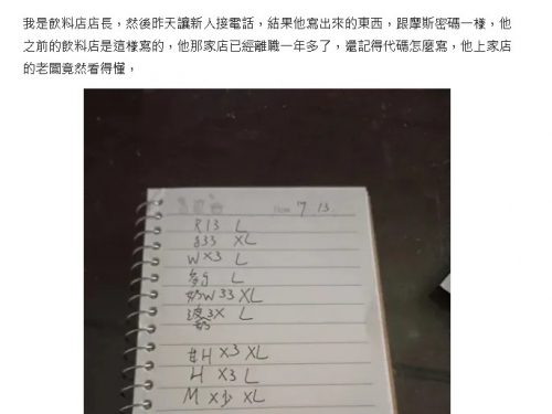 飲料店新人「神秘代碼寫訂單」店長看嘸！全場卻讚爆：你撿到寶了