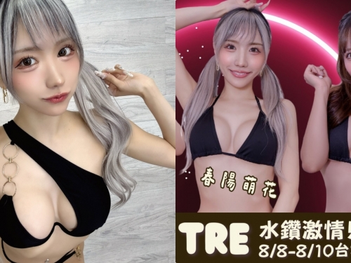 水鑽激情互動！「春陽萌花、小那海綾、谷梓」在TRE發超火辣福利！