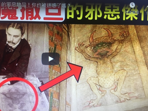 8個【惡魔撒旦發明】的邪惡物品！你也被迷惑了嗎？