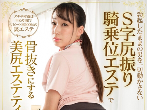 DANDY-665A 蓮実クレア：勃起したままの男を一切動かさないS字尻振り騎乗位エステで骨抜...