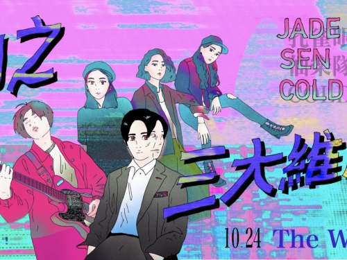 多久沒約會看表演了？女子電子迷幻樂團孔雀眼、仙樂隊、COLD DEW三組帥團共演！