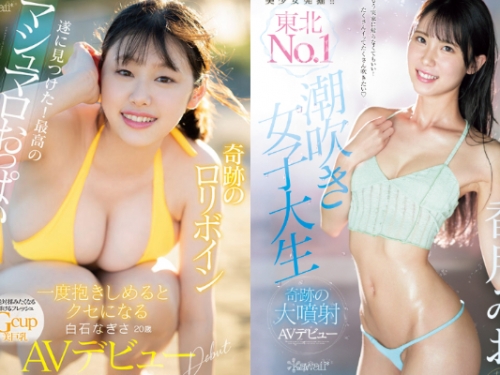 2024上半年kawaii*專屬新人　肉慾巨乳體vs.骨感微乳身旗鼓相當！