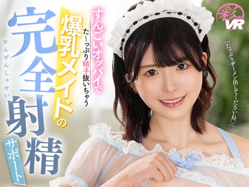 SAVR-419 明日見未來：【VR】すんごいオッパイでた～っぷり精子抜いちゃう爆乳メイドの...