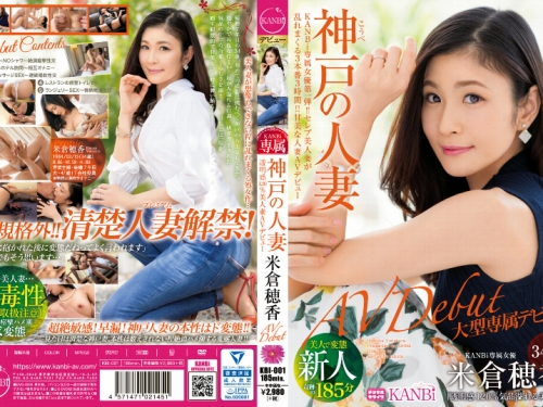 米倉穂香：KANBi専屬第1弾！透明感120％ 神戸の人妻、米倉穂香34歳AVデビュー 美人妻が想...