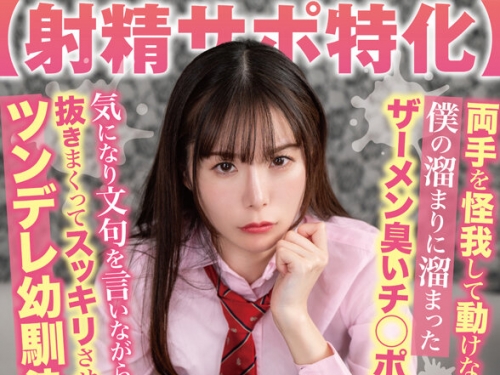 VRPRD-097 【VR】【8K】とびっきり濃厚25発射！！女子○生あざ～っす【射精サポ特化】両...