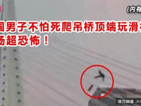 外國男子不怕死爬吊橋頂端玩滑板 下場超恐怖！