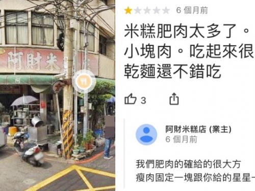 網友推爆！「阿財米糕」撿到槍！客人給一顆星負評...老闆「超派回覆」大統整
