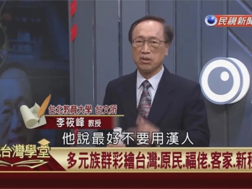閩南人不是漢人？台灣史學者顛覆傳統觀念