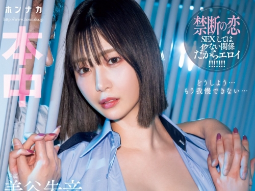 (HMN-604)在牢房的禁斷之戀！美谷朱音只有60分鐘可做！