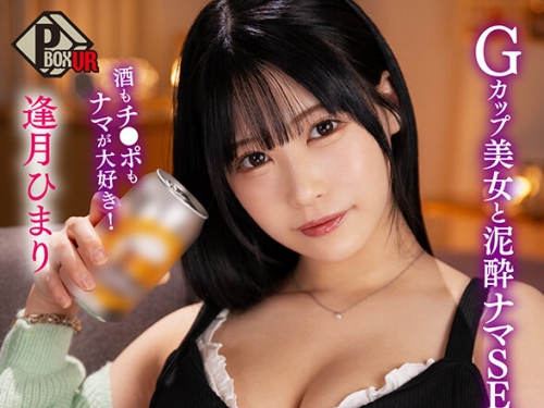 PXVR-166 逢月ひまり：【VR】終電逃した関西弁丸出しの女友達が泥●狀態で僕の部屋にや...