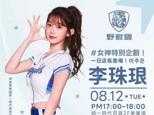 中職》好忙！李珠珢下周連3天一日店長行程 周末3場大巨蛋應援
