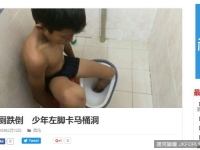 上廁所地滑失足 馬來西亞13歲少年左腳卡馬桶拔不出