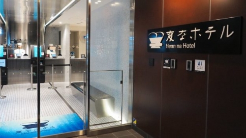 日本機器人酒店爆漏洞，房內機器人可被駭入遠端偷窺竊聽