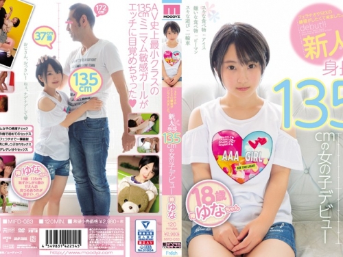 椿ゆな：フェラチオやSEXの練習がしたくて來ました。 新人 身長135cmの女の子デビュー ...