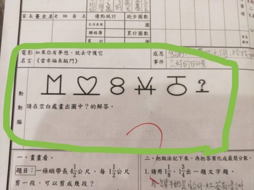國小作業「5詭異符號」考倒家長 神人1條線秒解答