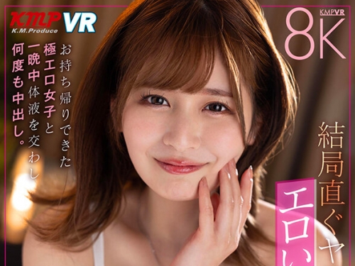 VRKM-01478 【VR】結局直ぐヤラせてくれるエロい女が一番良い