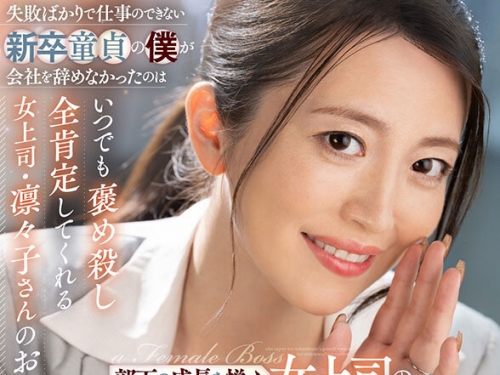 JUVR-246 木下凜々子：【VR】超高畫質8KVR 失敗ばかりで仕事のできない新卒童貞の僕が 會...