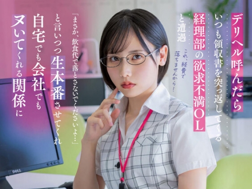 START-362 柴崎はる：デリヘル呼んだらいつも領収書を突っ返してくる経理部の欲求不満OL...