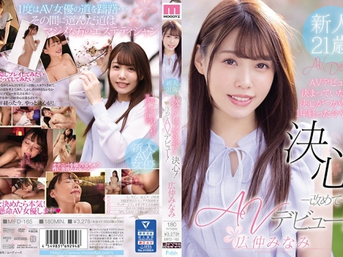 🎦広仲みなみ：AVデビューが決まっていたのに決心がつかなくて1年経った今やっと決...