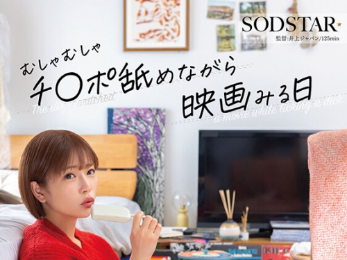 START-396 紗倉まな：怠惰な週末のダラダラ気持ちいいやつ。むしゃむしゃチ●ポ舐めな...