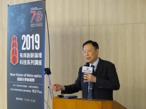 2019有庠創新論壇-科技系列講座：21世紀是以光子為基礎的時代，超穎物質讓隱形斗蓬不...