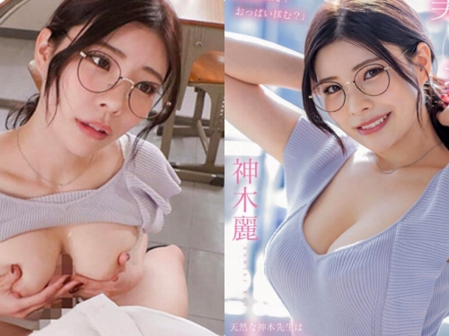 天菜女老師「神木麗」總是激凸上課，為提升成績...連學生肉棒也一起照顧！