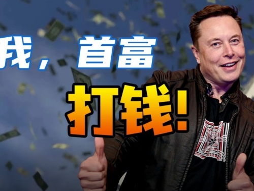 全球第一人！馬斯克淨資產突破「半兆美元」