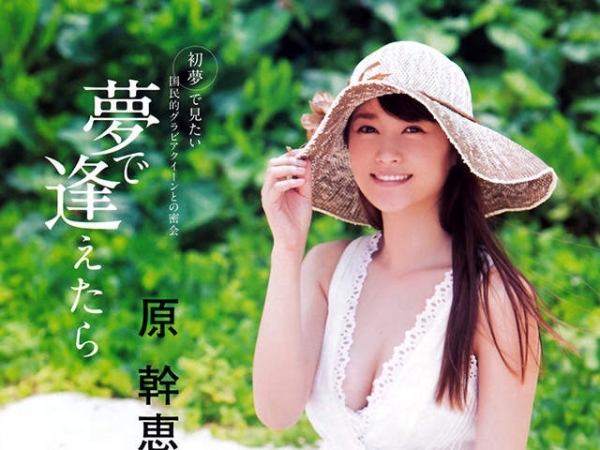 《國民寫真女星》出道10年原幹惠今夏推出第38支性感寫真作品