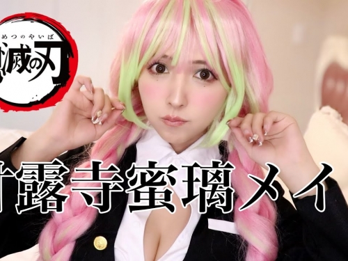 三上悠亞COSPLAY【鬼滅の刃】甘露寺蜜璃幕後花絮及定裝