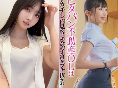 穿緊身褲帶看房的「不動產OL」，被巨肉棒看房客人突插入...