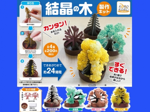 童年懷舊！　IP4推出日式風格「結晶樹製作組合」扭蛋！