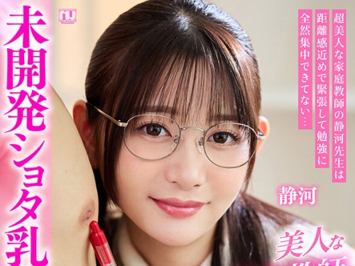 URVRSP-440 靜河：【VR】【8K VR】未開発ショタ乳首が大好物！美人な家庭教師お姉さんの秘...