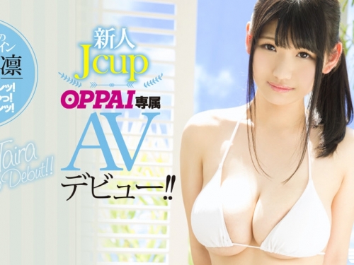 重量級乳牛登場！新一代「J罩杯神乳」平真凜出道