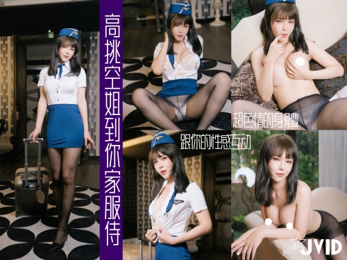 174cm高挑空姐的色色外送茶！「制服黑絲」到府服務任你玩弄