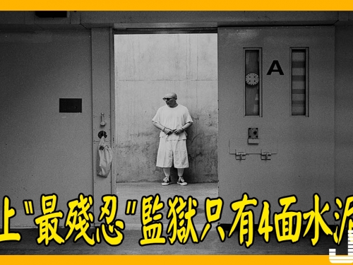 史上“最殘忍”監獄只有4面水泥牆, 關久還會忘記時間！