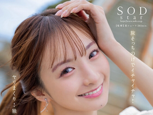 START-168V 【特典版】渚戀生と優雅な休日 二泊三日4SEX10発射 旅そっちのけでイチャイチ...